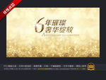 周年庆