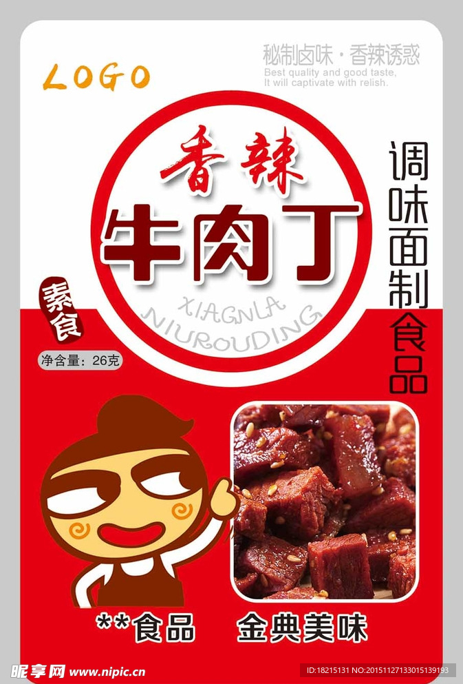 香辣牛肉丁