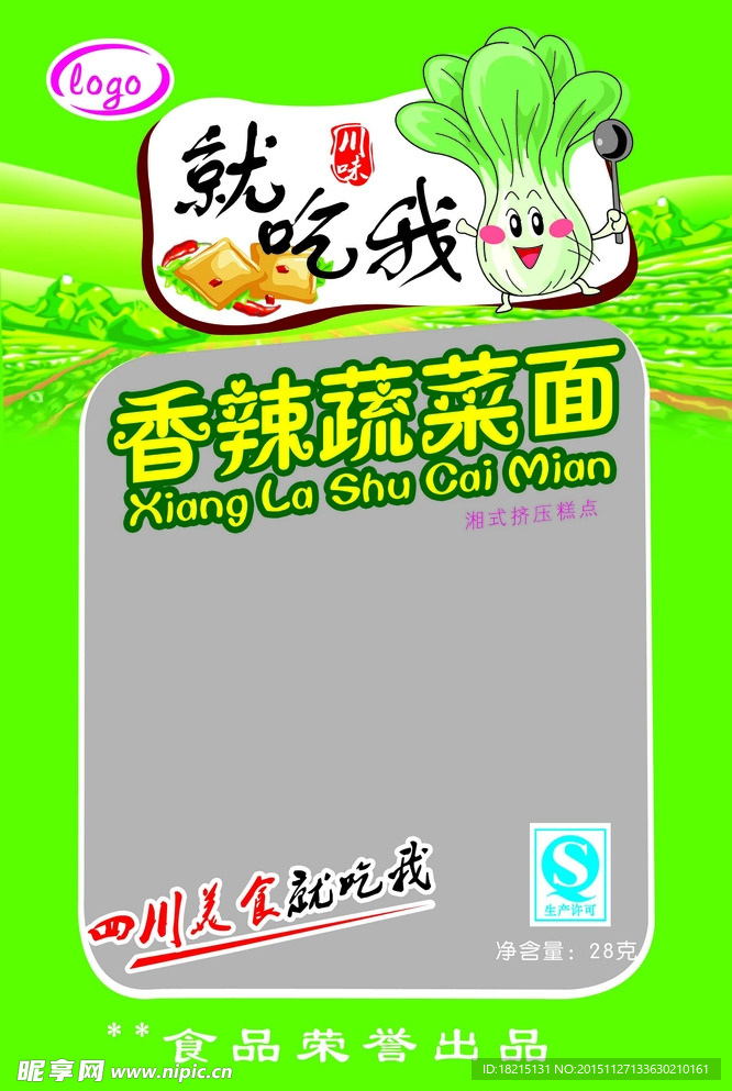 就吃我蔬菜面