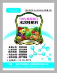 水溶性肥料