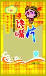 馋嘴片