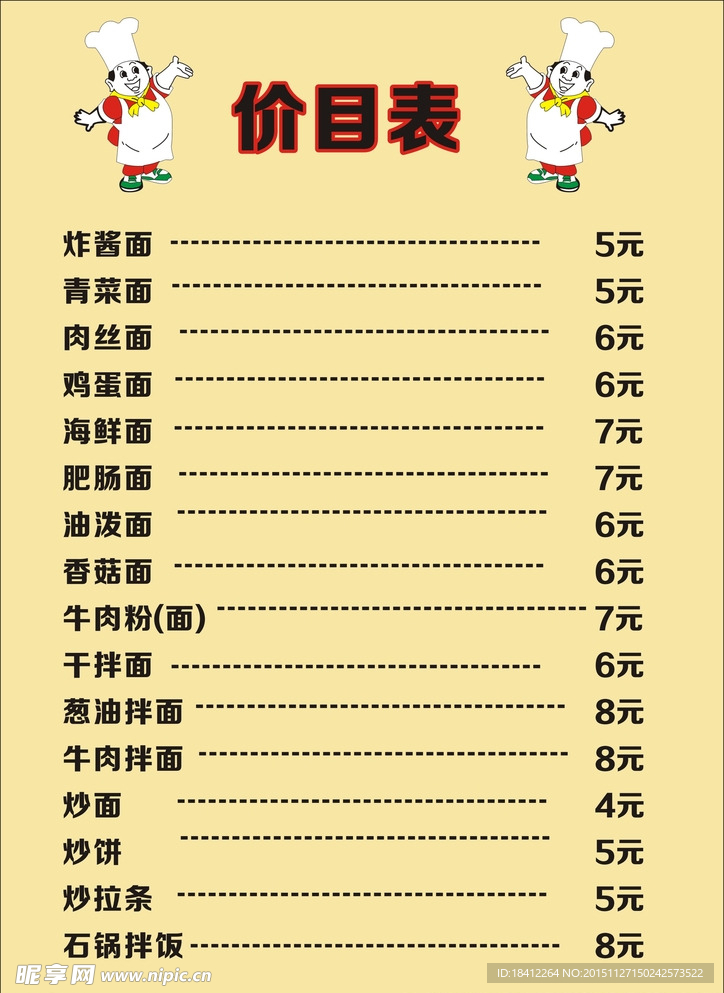 价目表 菜单 矢量 黄色背景