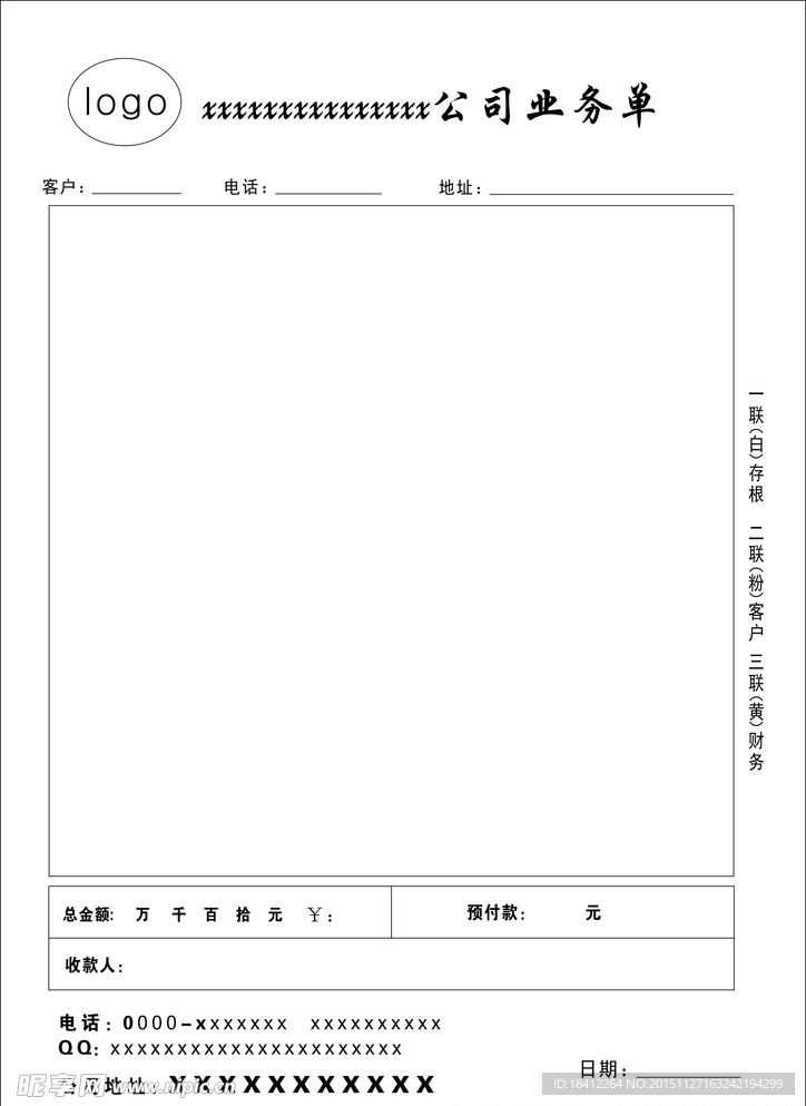 票据 业务单单 无碳单