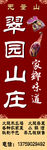无量山翠园山庄