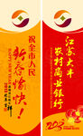 银行新年拜年道旗