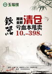 中国风银器传单