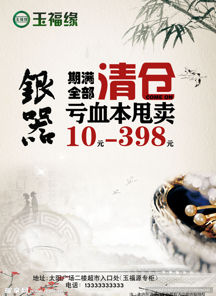 中国风银器传单