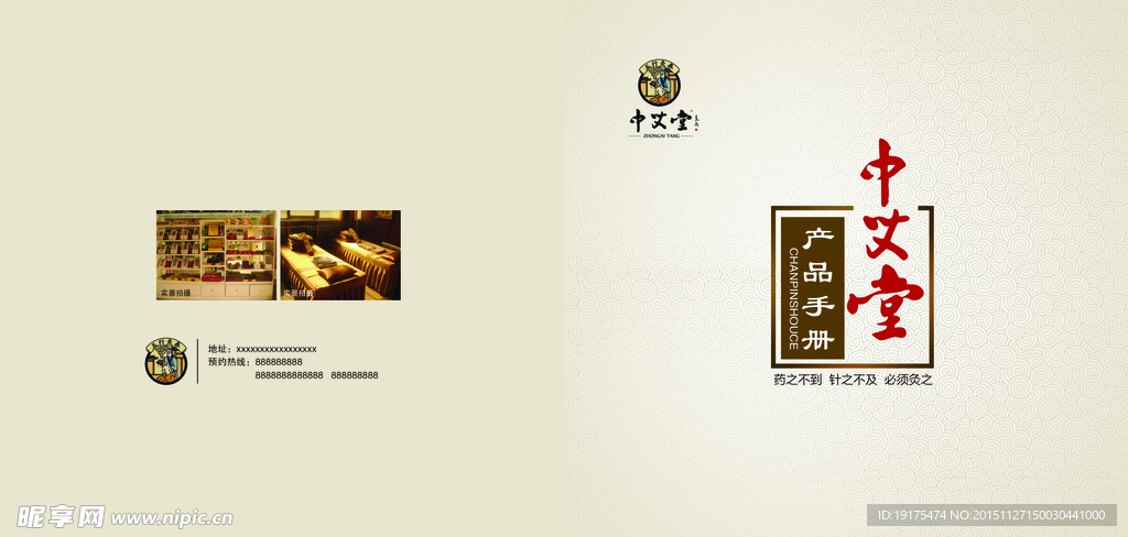 药堂画册