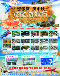 海鲜宣传单