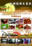 农家菜