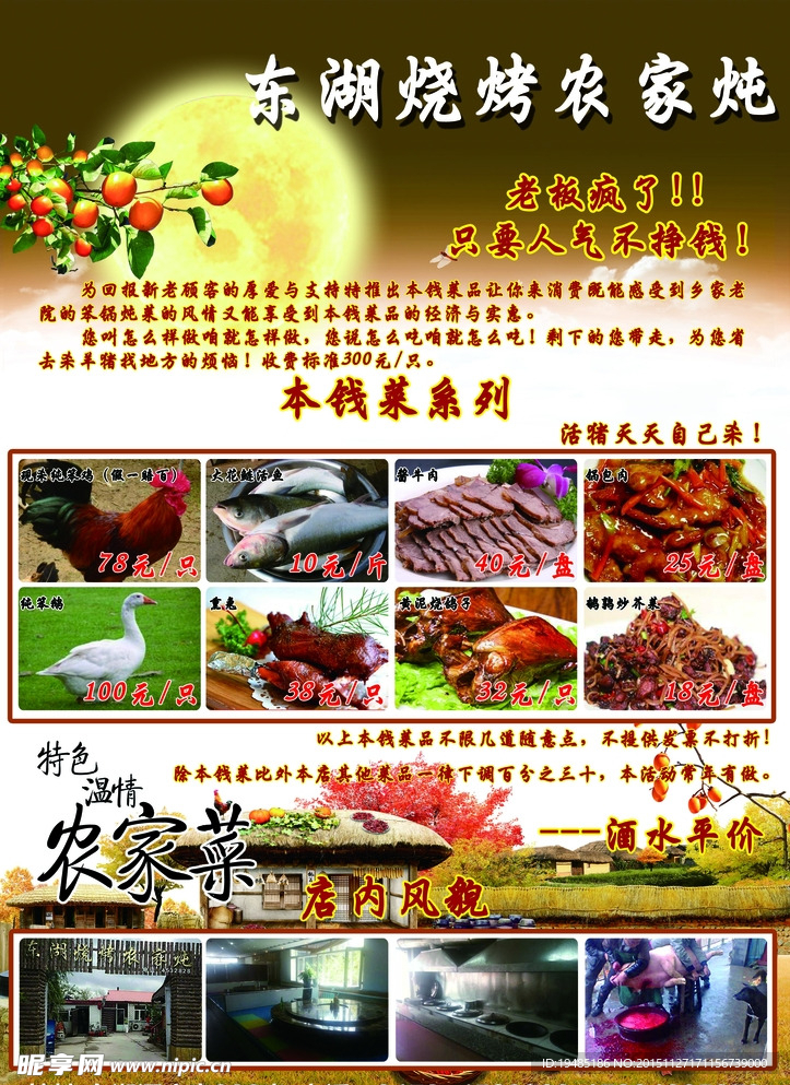 农家菜