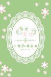 婚礼迎宾牌