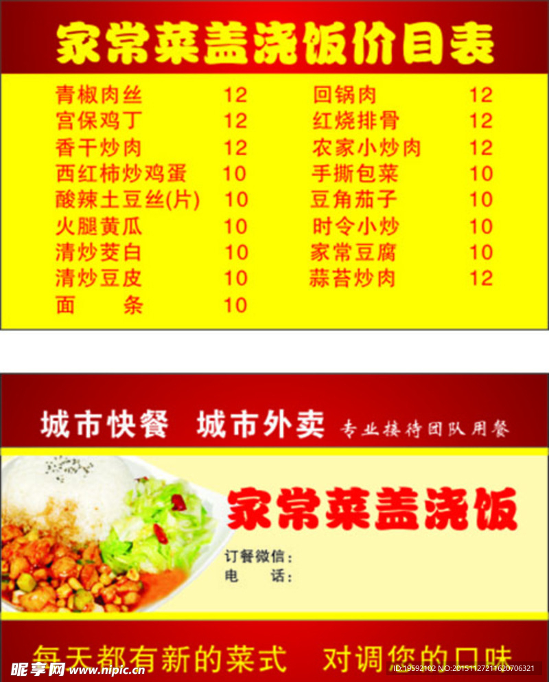 家常菜盖浇饭