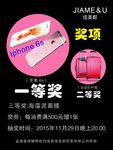 化妆品抽奖海报