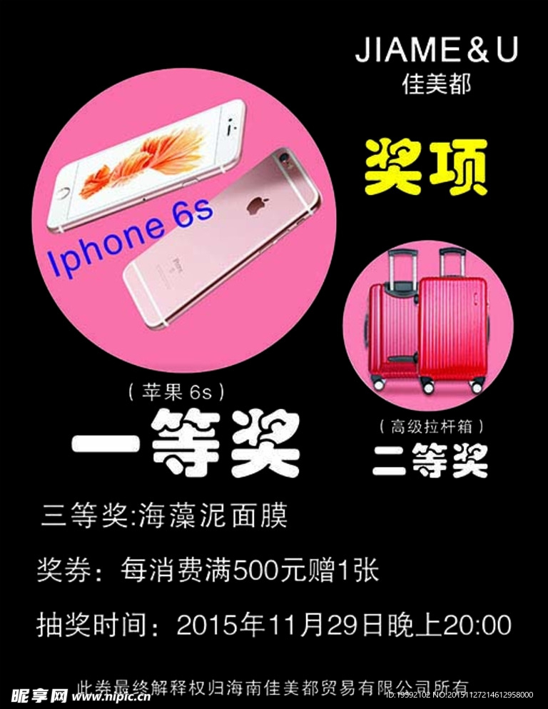 化妆品抽奖海报