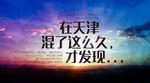 天津海报