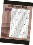 温骨原液调配表