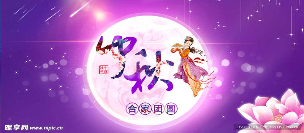 中秋节背景