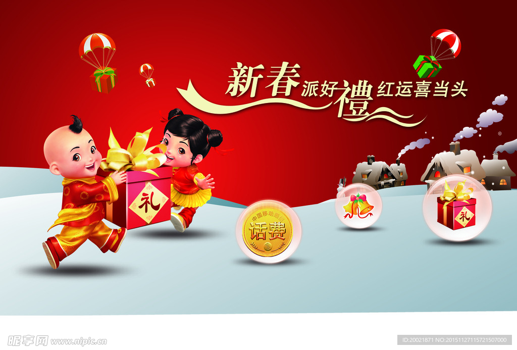 新年海报