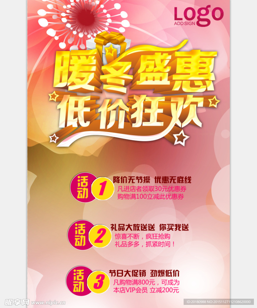 促销海报