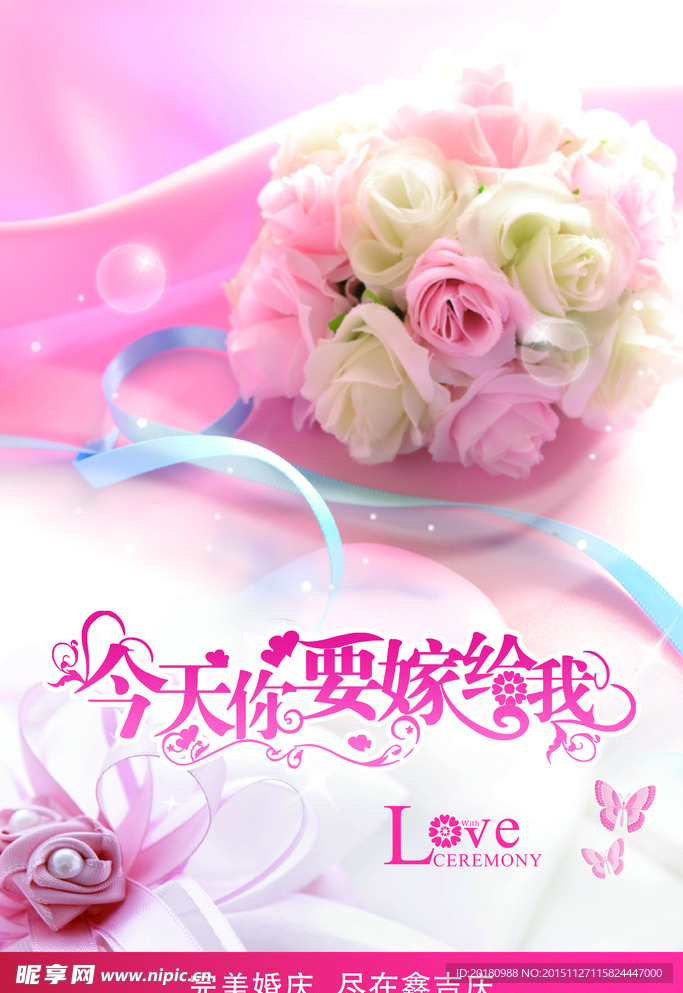 婚庆海报
