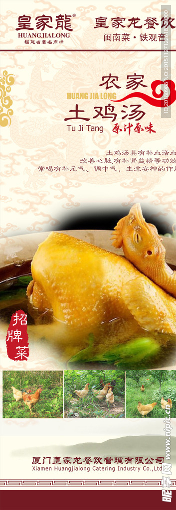 土鸡汤海报