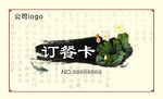 订餐卡