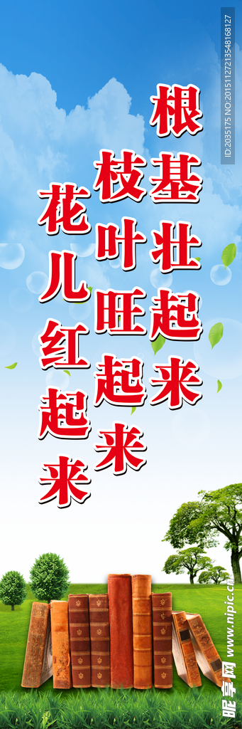 学校标语