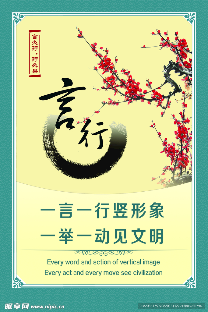 言行