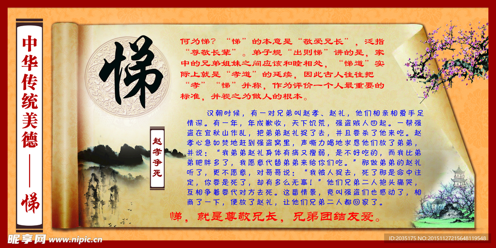 传统美德