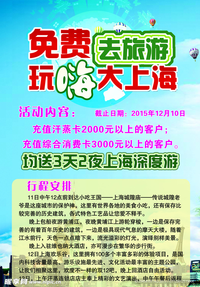 免费旅游