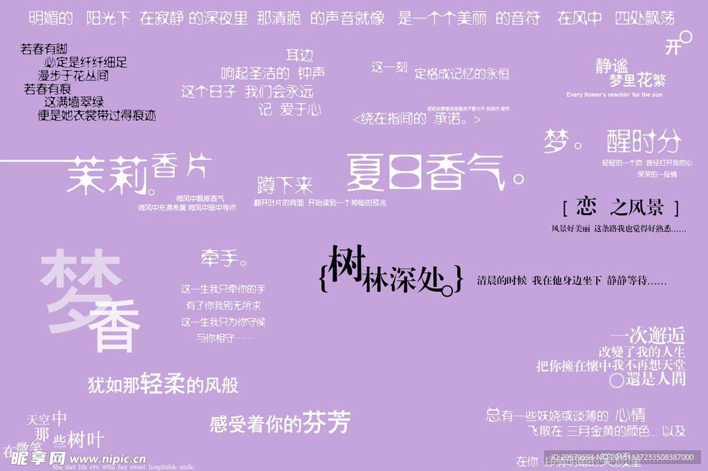 psd字体 文字 夏日香气