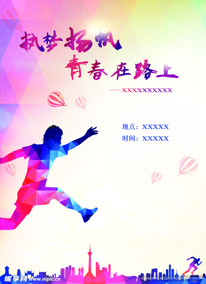 学校晚会海报