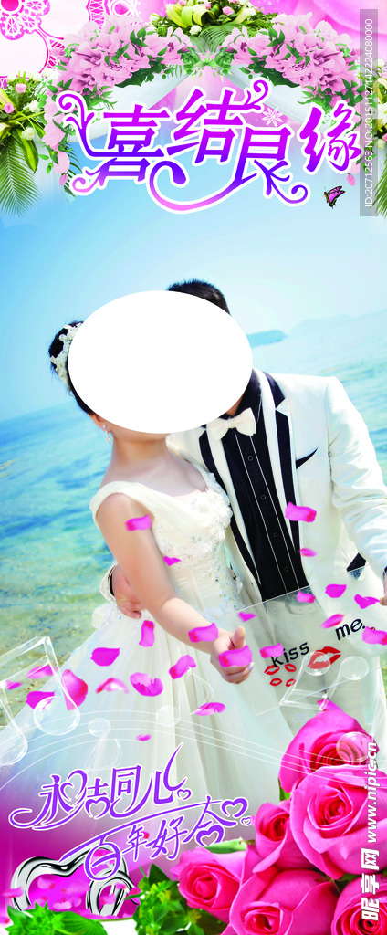 结婚展架