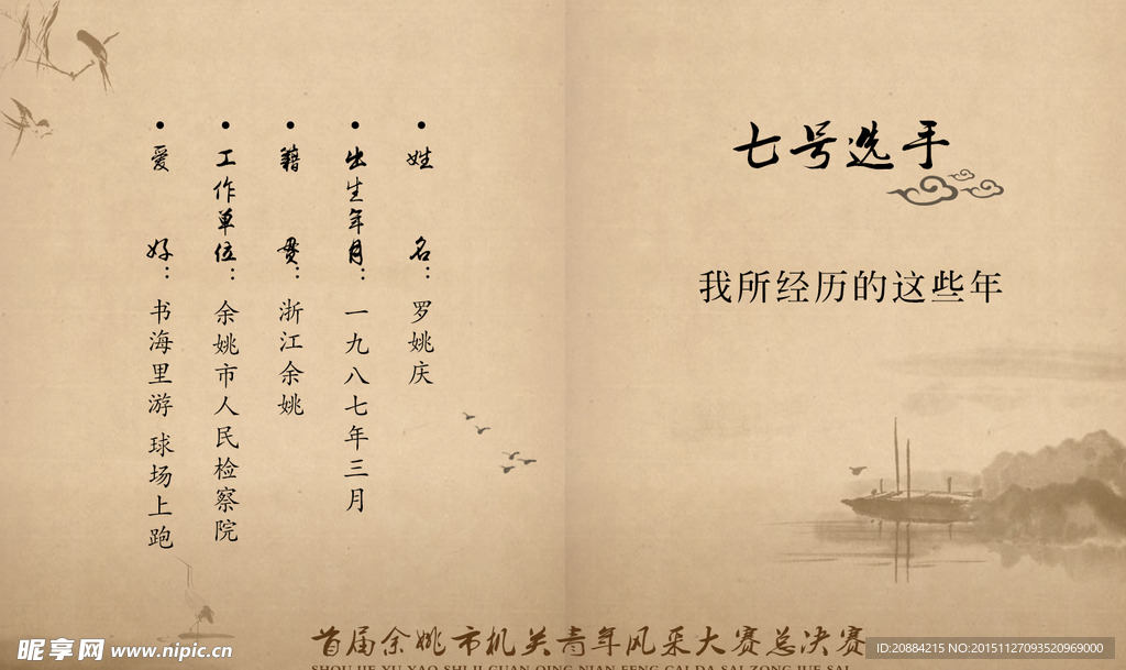 选手介绍