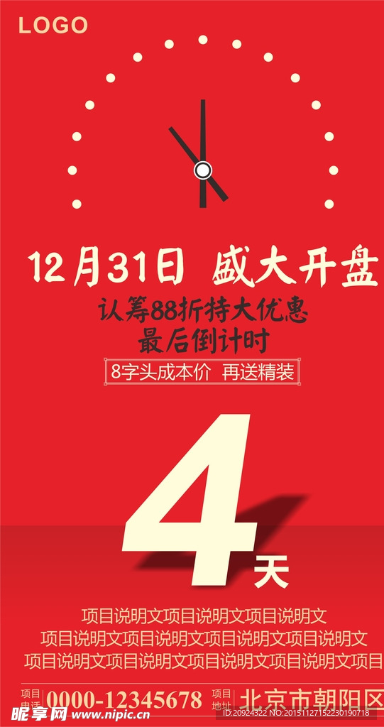 倒计时