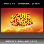 2016新年快乐
