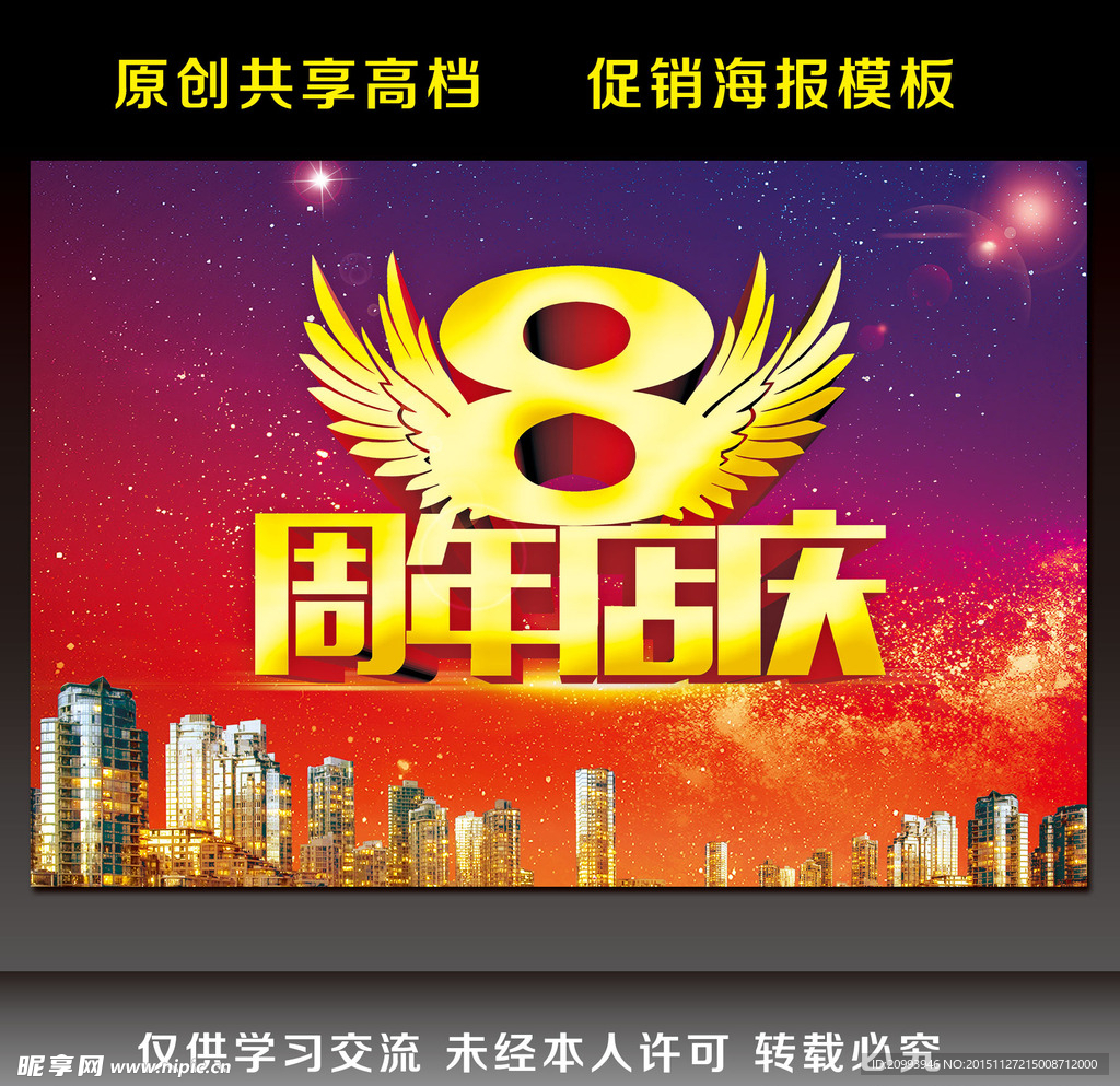 周年店庆