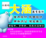 教育培训宣传大白鼠标垫