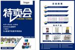 通讯特卖会