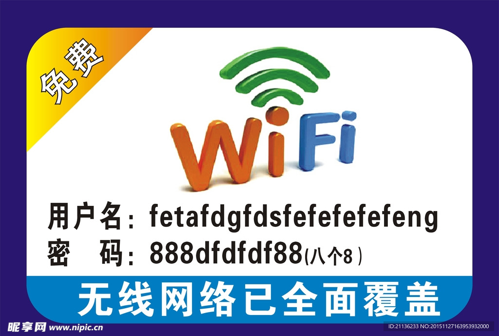 WIFI无线网络