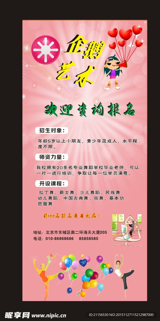 舞蹈展架