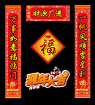 春节对联