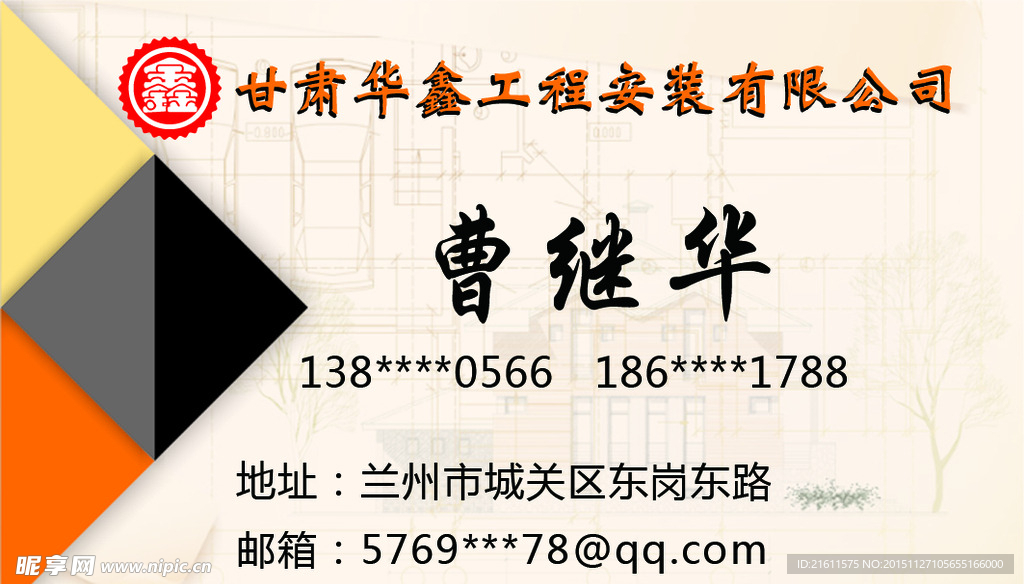 华鑫名片