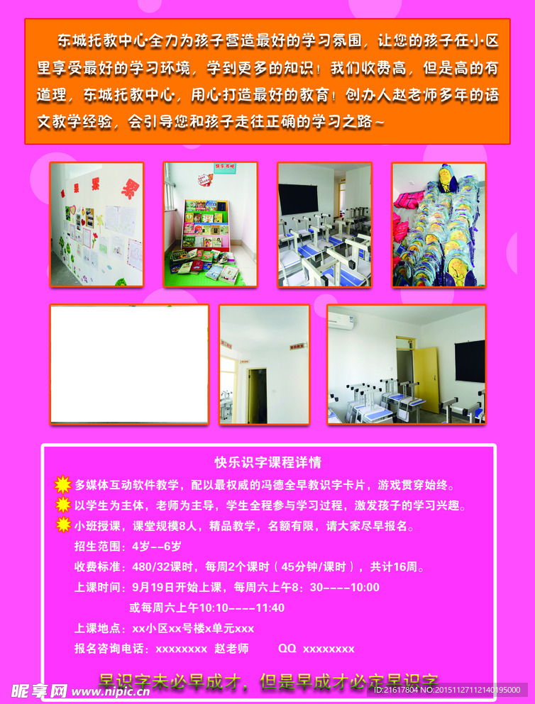 识字班宣传单