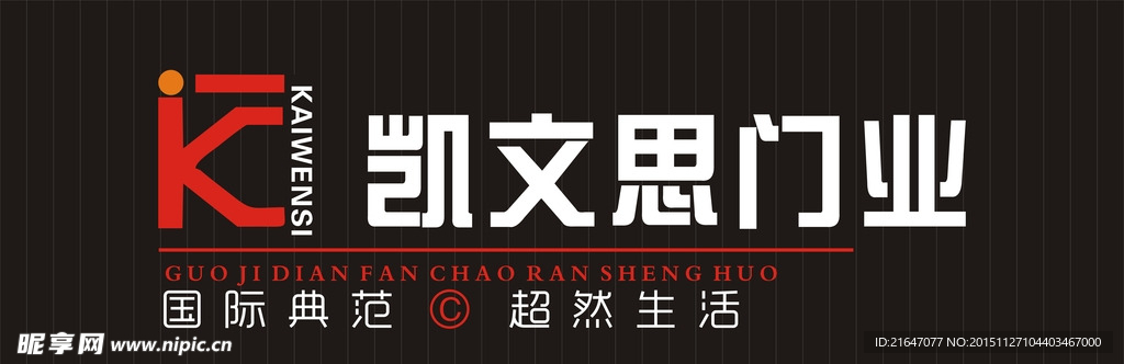 凯文思门业
