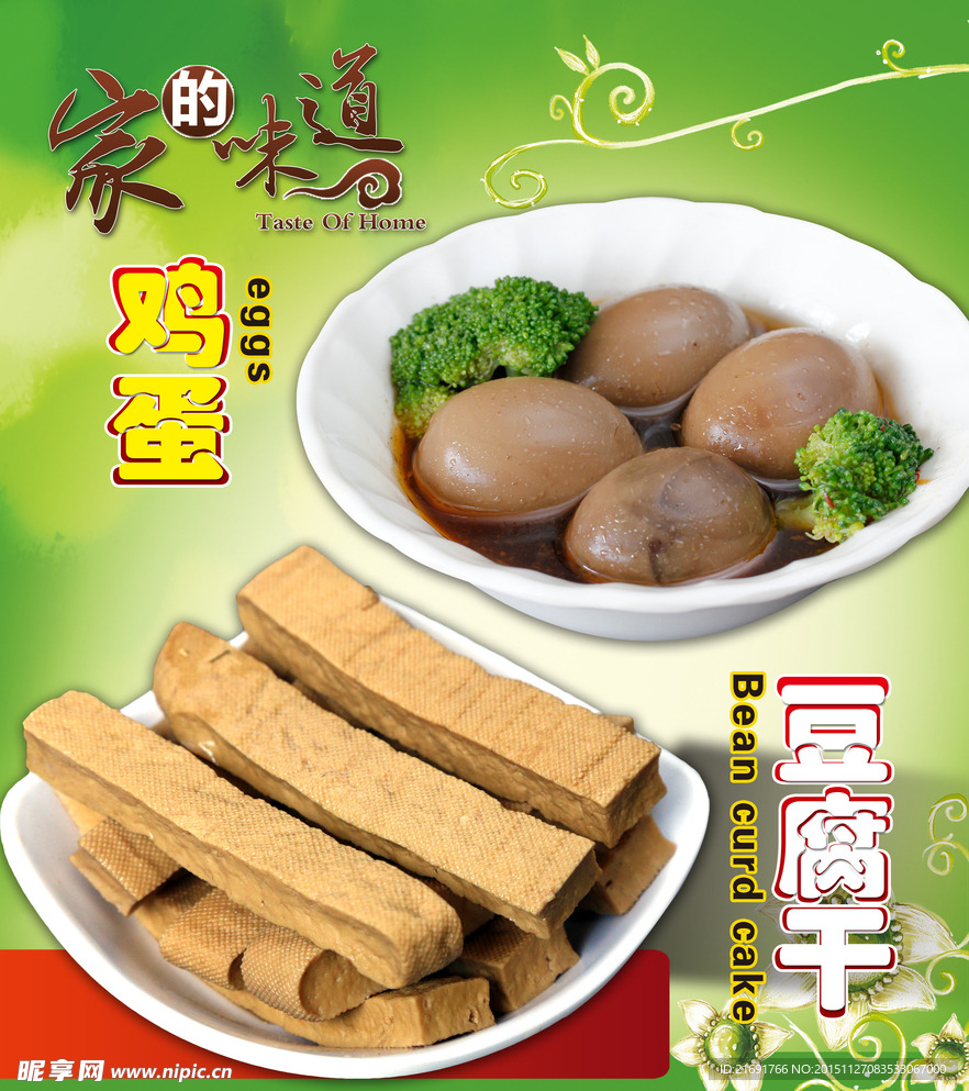 豆腐干