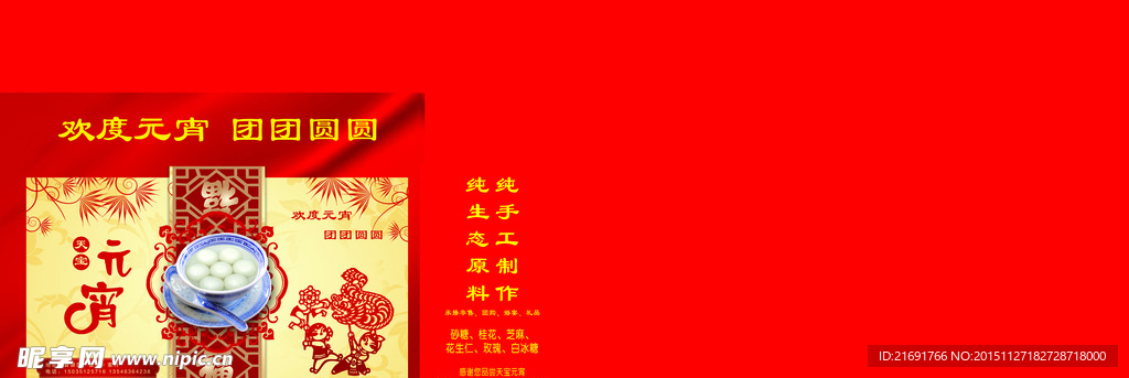 天宝元宵