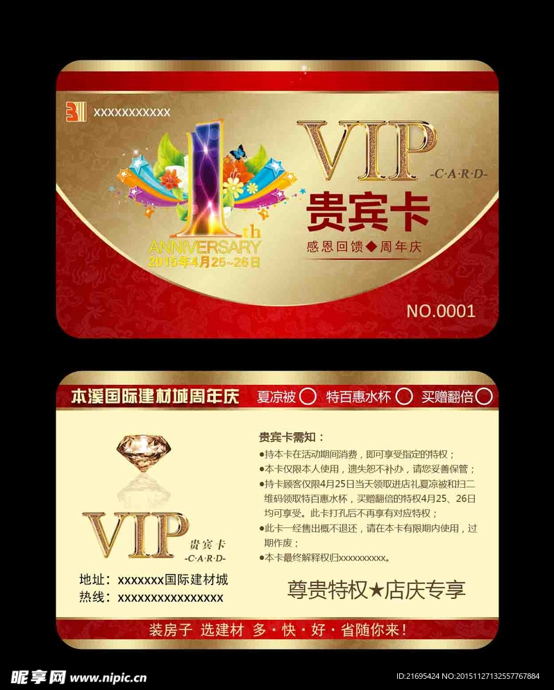 vip卡