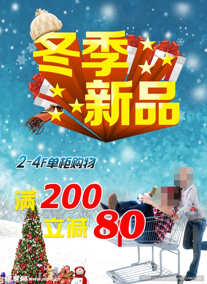 冬季促销海报